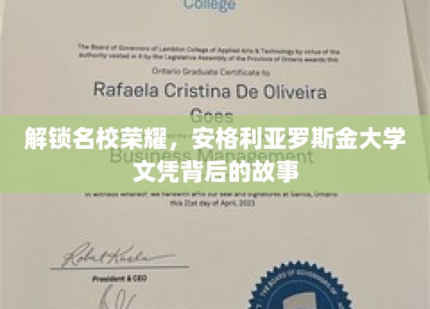 解锁名校荣耀，安格利亚罗斯金大学文凭背后的故事