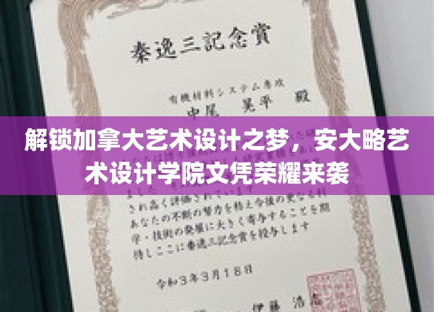 解锁加拿大艺术设计之梦，安大略艺术设计学院文凭荣耀来袭