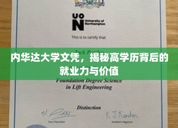 内华达大学文凭，揭秘高学历背后的就业力与价值