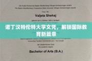 诺丁汉特伦特文凭引领，国际教育界迎来全新里程