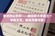跨越欧陆巅峰，都柏林圣三一学院文凭，开启人生新篇章！