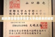 揭开惠灵顿维多利亚大学成绩单背后的奥秘