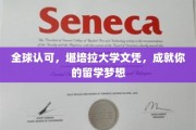 国际通行证，堪培拉大学学位，助你留学梦翱翔