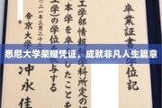 悉尼大学荣耀印记，开启卓越人生新篇章