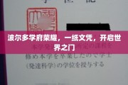 波尔多名校荣耀，一纸通行证，解锁全球机遇之门