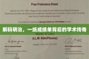 明治时代，一纸成绩单揭示的学术奥秘之旅