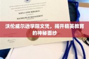 解码沃伦威尔逊学院，精英教育背后的非凡世界