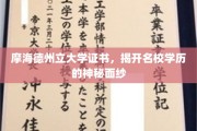 解码摩海德州立大学，一纸证书背后的名校魅力