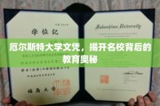 名校光环下的秘密，揭秘厄尔斯特大学的教育精髓