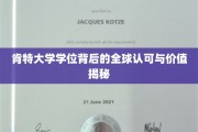 解码肯特大学学位，国际认可与无限潜能探索