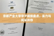京都学子荣耀榜，产业精英风采尽显