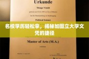 名校通行证，解锁加图立大学快捷学历之路