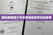 探寻西雅图大学骄人成绩背后的传奇密码