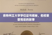 解码肯特荣耀，一探名校学位证书背后的传奇故事