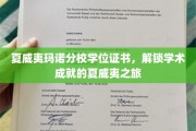 夏威夷玛诺分校荣耀见证，探寻学术巅峰的异域之旅