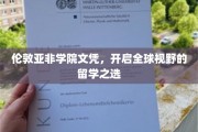 伦敦亚非学院文凭，跨国界探索，开启国际化留学新篇章