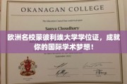 跨国学术之梦，蒙彼利埃大学学位证助你一臂之力！