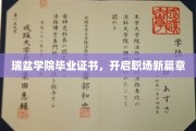 瑞盆学院证书，助力职场华丽转身