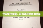 甘农荣耀证书背后的传奇故事，揭秘学子成就之路