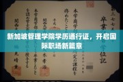 新航标，新加坡管理学院学历，助你跨国职场自由行