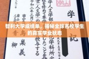 探秘智利大学学子的学术日常，全球名校的学业真相全解析