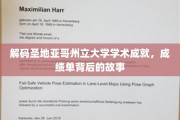 探寻圣地亚哥州立大学卓越背后的学术传奇