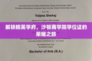 探寻沙顿商学院荣耀学位背后的精英之路