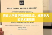 麻省医学院荣耀绽放，共创学术巅峰的璀璨时刻