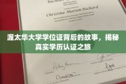 揭开渥太华大学学位证之谜，探索学历认证背后的精彩旅程