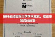 长崎国际大学，揭秘学术辉煌背后的秘密档案