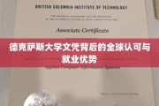 国际通行证，德克萨斯大学文凭的全球就业魅力
