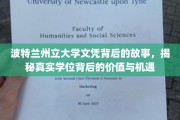 探索波特兰州立大学文凭背后，解锁学位的深层价值与无限可能