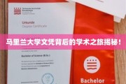 探索马里兰大学文凭背后的学术奇缘之旅