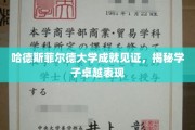 哈德卓越，学子风采，哈德斯菲尔德大学成就盘点