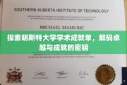 解码明斯特大学学术辉煌，揭开卓越成就的神秘面纱