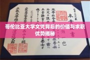 哥伦比亚大学文凭的黄金效应，如何助你职场一路高歌