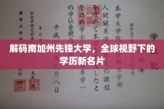 南加州先锋大学，开启国际视野的学历新篇章