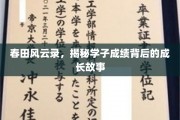 青春足迹，解码学子的成绩成长轨迹