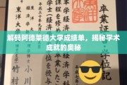 揭开阿德莱德大学成绩单背后的学术密码