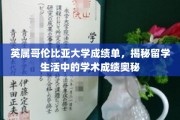 解码英属哥伦比亚大学，留学生学术成绩背后的故事