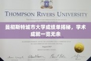 解码曼大成绩单，一窥城市大学学术辉煌瞬间