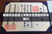 探秘乔治亚理工学院，文凭背后的非凡学术世界