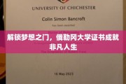 探索俄勒冈大学证书，开启非凡人生新篇章