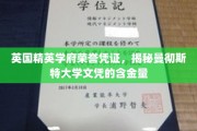 解码精英殿堂，曼彻斯特大学文凭的非凡价值