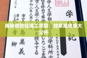 堪培拉理工学院风采绽放，揭秘独家成绩单背后的精彩故事