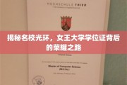 探寻女王大学学位证背后的传奇荣耀之旅