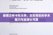 新西兰怀卡托大学，国际认可与学术魅力的双翼名校