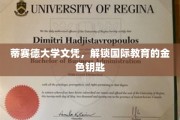 跨越国界，蒂赛德大学文凭开启全球教育新篇章