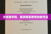 沙顿商学院，塑造未来商业领袖的黄金钥匙