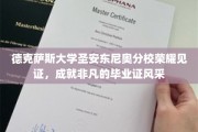 德克萨斯大学圣安东尼奥分校毕业盛典，荣耀加冕，非凡成就展翅翱翔